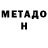 МЕТАМФЕТАМИН витя Big Fusion
