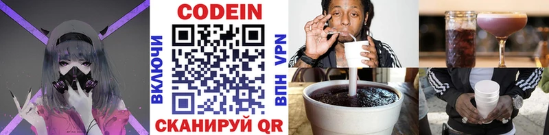 Кодеин Purple Drank  KRAKEN ТОР  Монино 